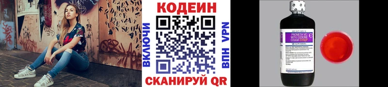 Кодеин напиток Lean (лин) Купить закладки Балахна
